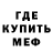 Меф VHQ Gary Mijangos
